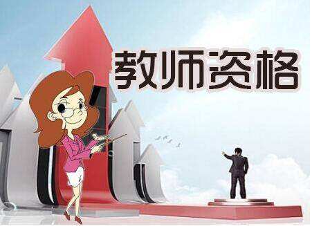 2020上半年的吉林教师资格证考试什么时候恢复？
