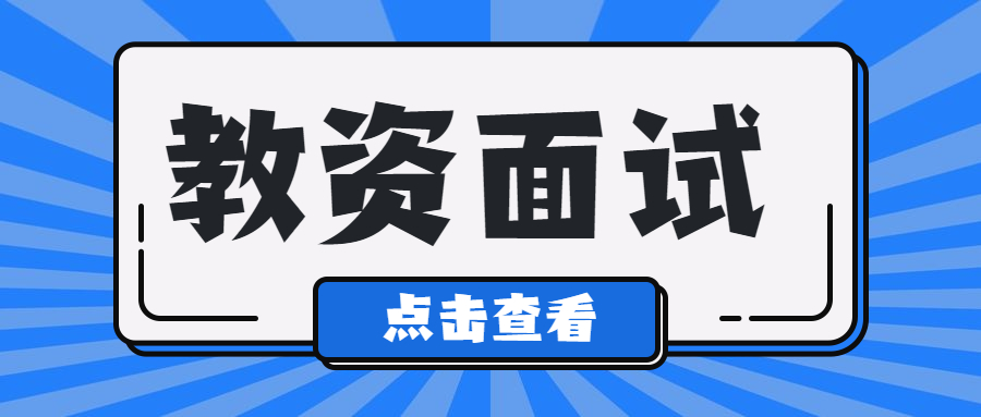 2022年吉林教师资格证面试成绩什么时候公布？