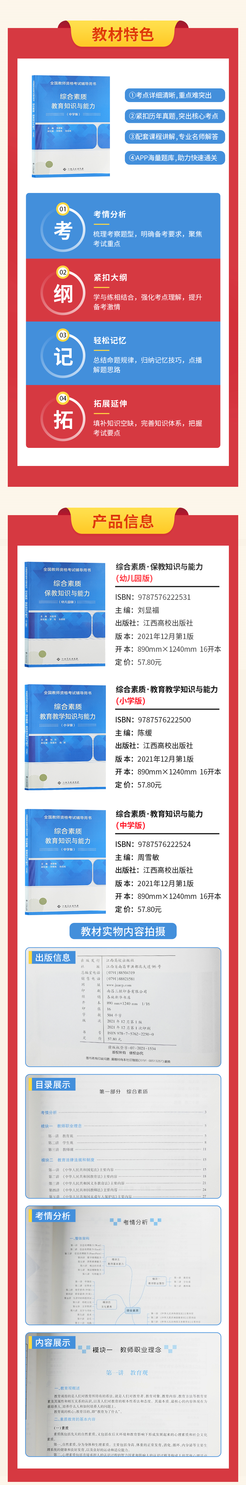 2022年吉林教师资格考试备考辅导书上架了！