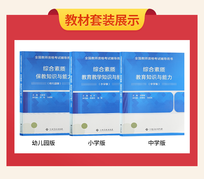 2022年吉林教师资格考试备考辅导书上架了！