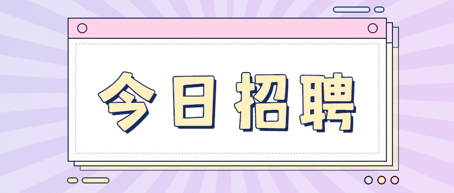 吉林科技职业学院教师招聘